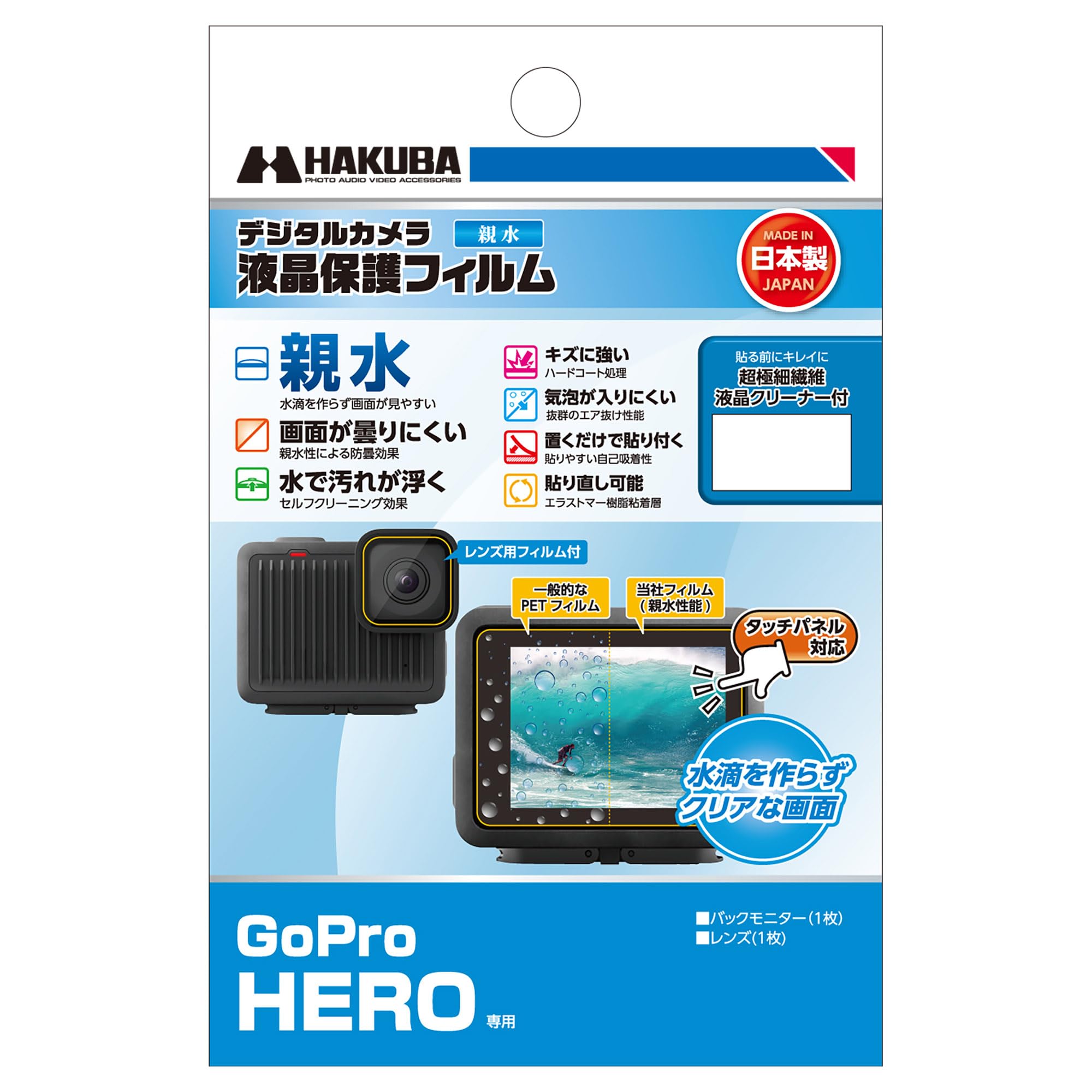 Hakuba Digital Camera LCD Protective Film DGFH-GHERO Water-Repellent Self-Cleaning Screen Guard for GoPro HERO