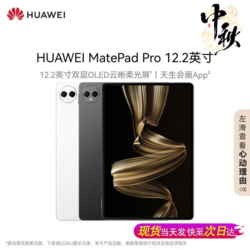 

HUAWEI MatePad Pro 12.2-inch Tablet (CN version) 12+256GB
