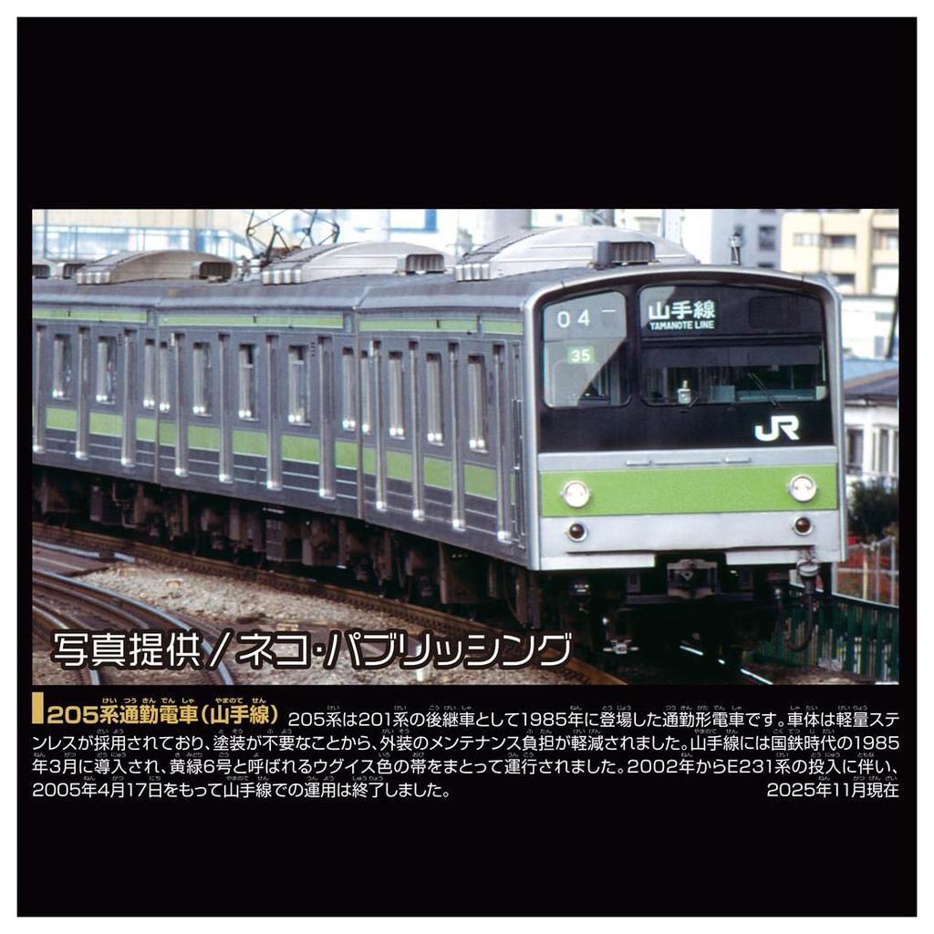 Takara Tomy Plarail Real Class 205 Series Commuter Train (Yamanote Line)