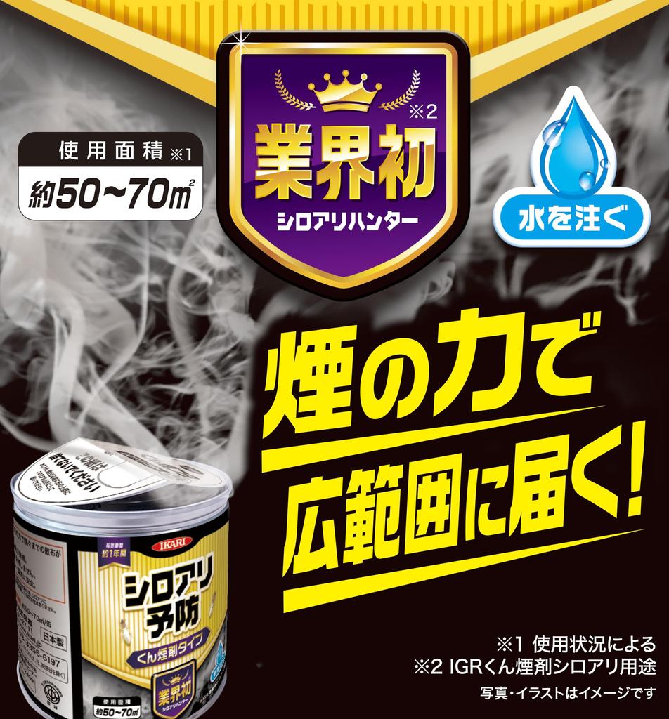 Ikari Disinfectant Termite Hunter Smoke Prevents Termites In Areas of Approximately Effective for Approximately One Year Damage from Under the Reaches