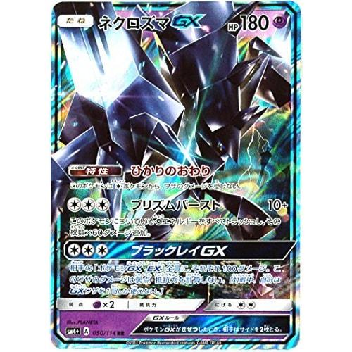Pokemon Card / Necrozma (RR) / 050/114 / High Class Pack GX Battle Boost