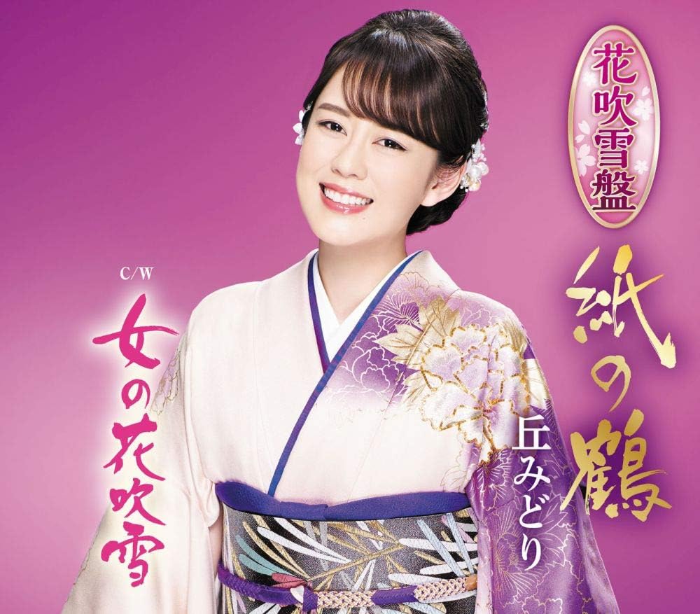 

CD GREEN HILL Kaminotsuru hanafubuki ban KICM30925 Japan ObiJapanese Enka Used