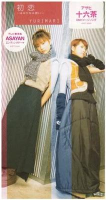 CD YURIMARI SUNPLAZA NAKANO PAPALA K  Hatsukoiharukanaru Omoi  AVDT20041  1999 Japan Japanese PopRock Used