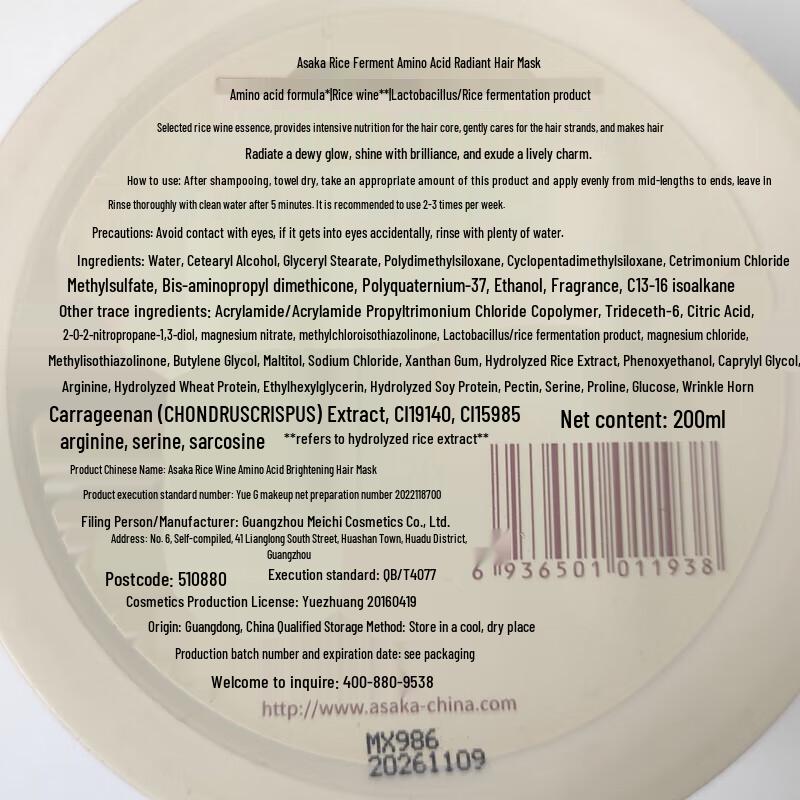 Rice Ferment Amino Acid Hair Mask