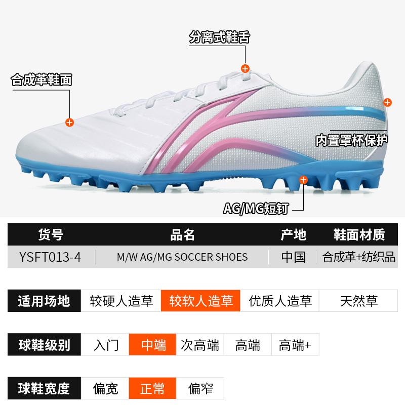 Li Ning AG Rubber Short Studs MG Rubber Short Studs Artificial Turf Synthetic Leather Soccer Shoes Men's YSFT013-4