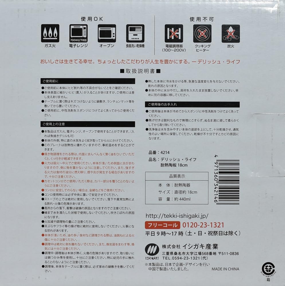 Ishigaki Heat Resistant Ceramic Plate 18cm Inner Dimensions Approximately Diameter x Depth Capacity 440cc Black Delish Life For People Far Infrared