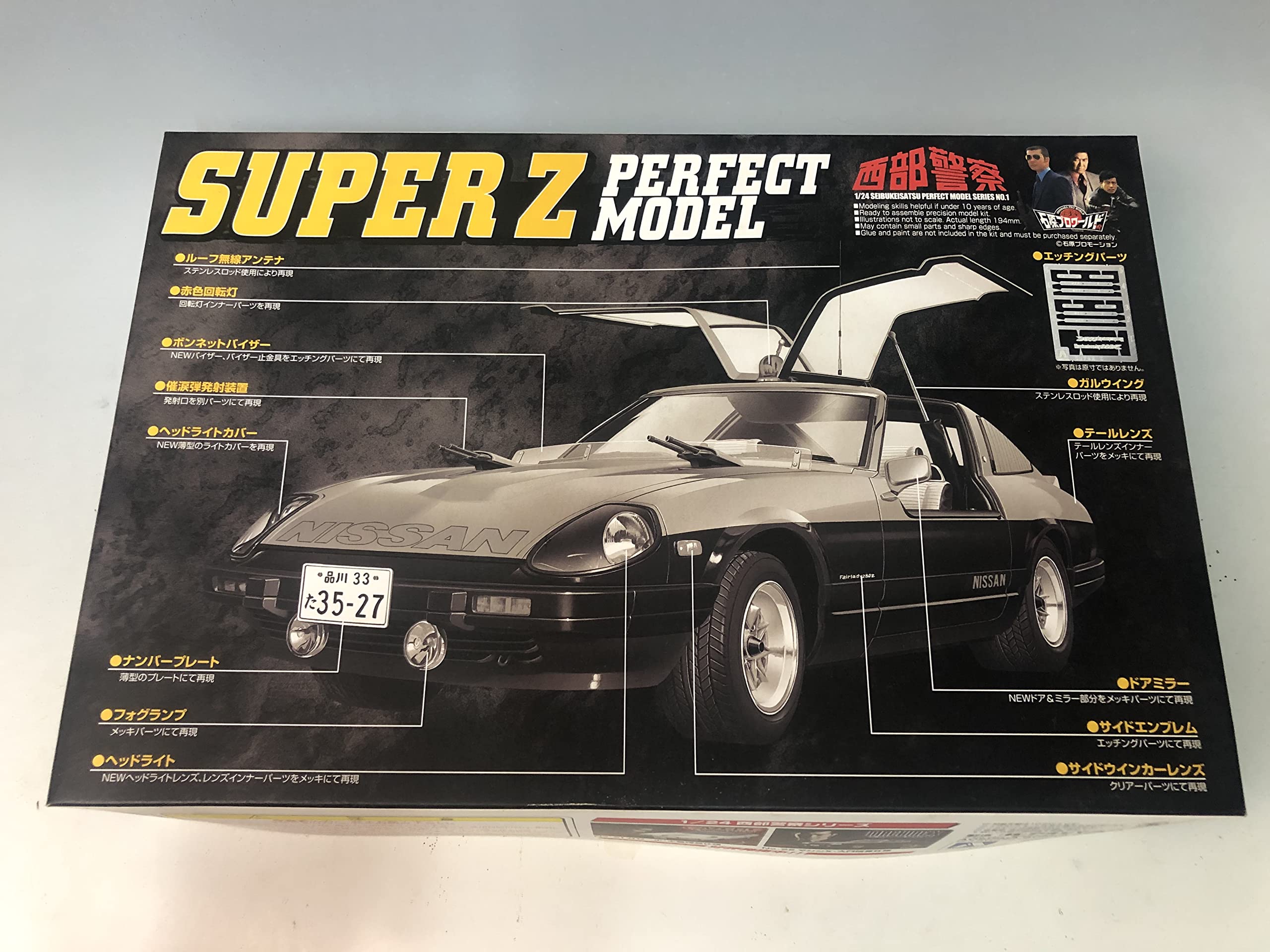 Aoshima Nissan Fairlady Z Super Z Perfect Model Seibu Keisatsu 1/24