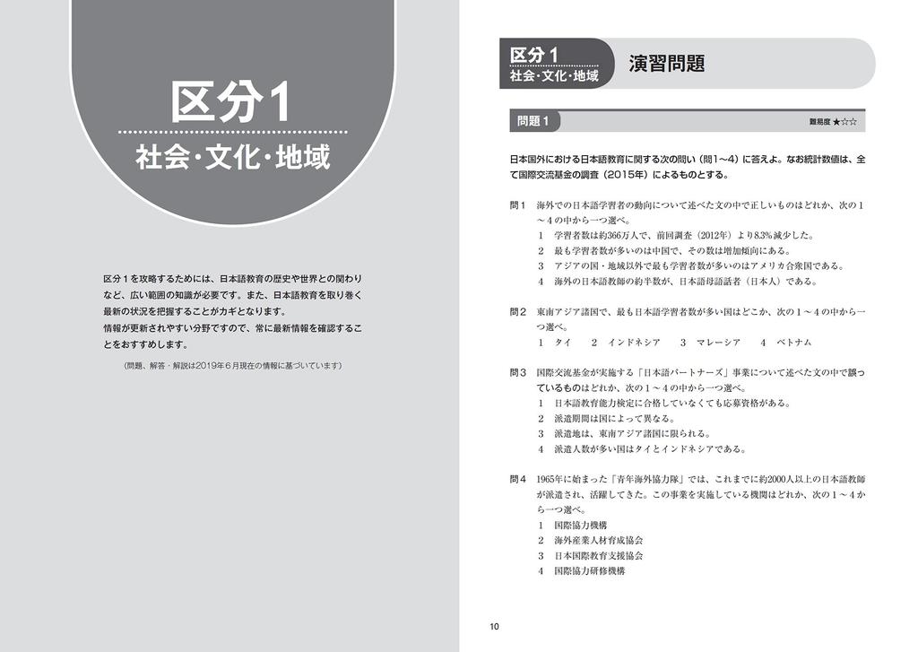 New Practice Questions to Pass the Japanese Language Teaching Competency Test Edition