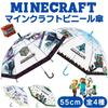 Character Vinyl Umbrella MINECRAFT Glass 55cm Rib Automatic Opening Cute Kids Umbrella for Boys and Girls Rain Umbrella for School Authentic Minecraft