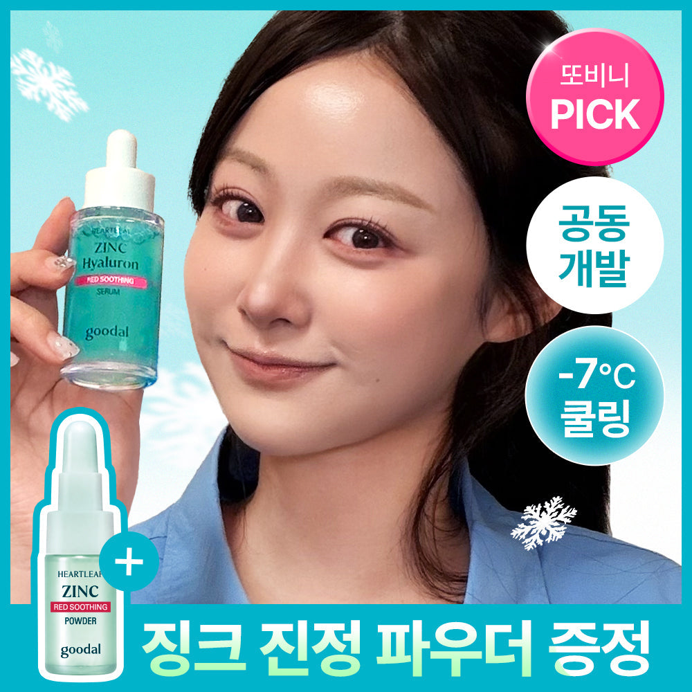 goodal Houttuynia Cordata Zinc Hyaluronic Red Soothing Serum 30ml + Zinc Calming Powder 2g (+2g)