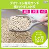 Small Granule and Antibacterial Cat Litter Bacteria System Toilet for Cats Sterile Level, Odorless, TypeDeodorizing [99.9% Odor-Reducing Inhibition]