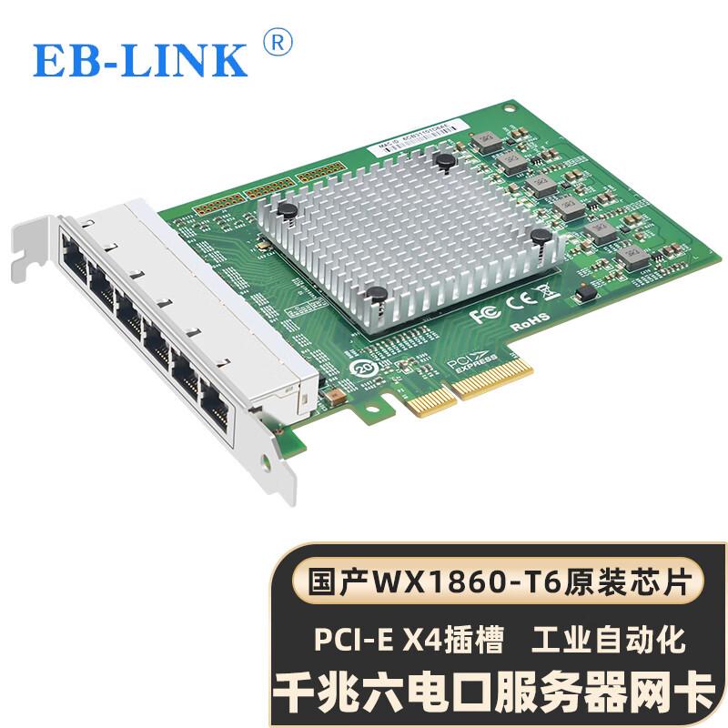 EB-LINK Domestic 1860 Chip PCIe Gigabit Server Network Card