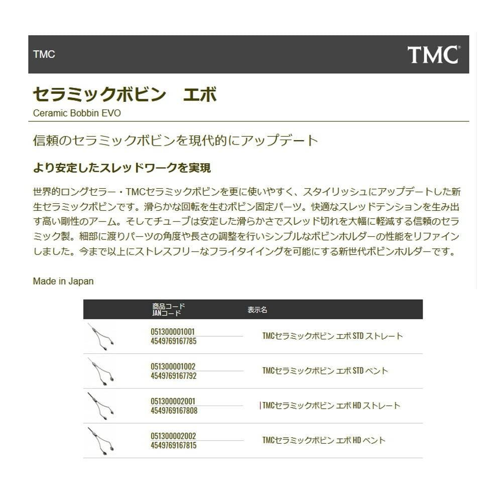 TIEMCO TMC Ceramic Bobbin Evo STD Vent