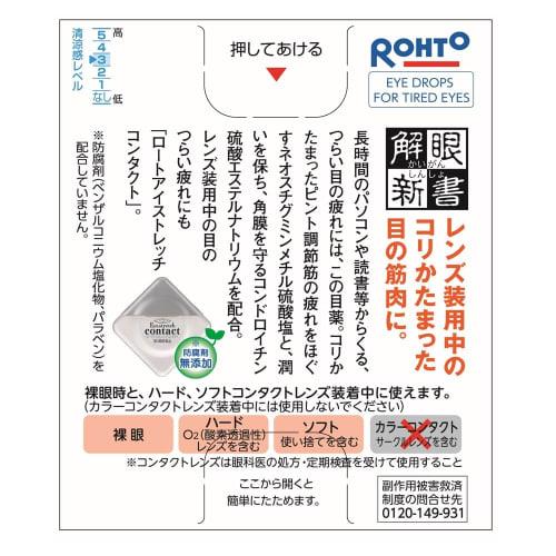 [Category 3 Drug] Rohto Eye Stretch Contact 12mL