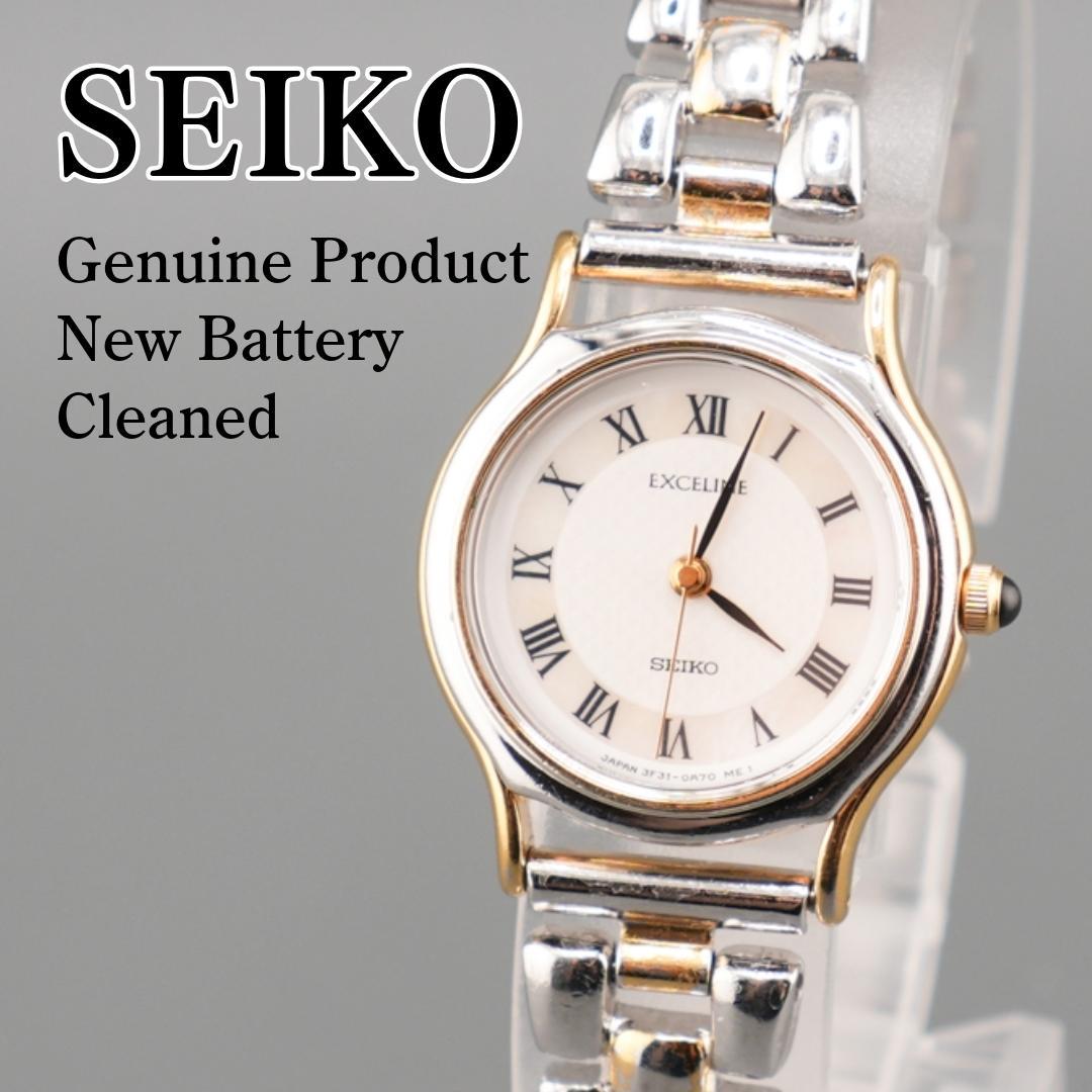 

[USED] Working SEIKO EXCELINE Shell Dial Wristwatch, Battery Operated, Quartz Movement