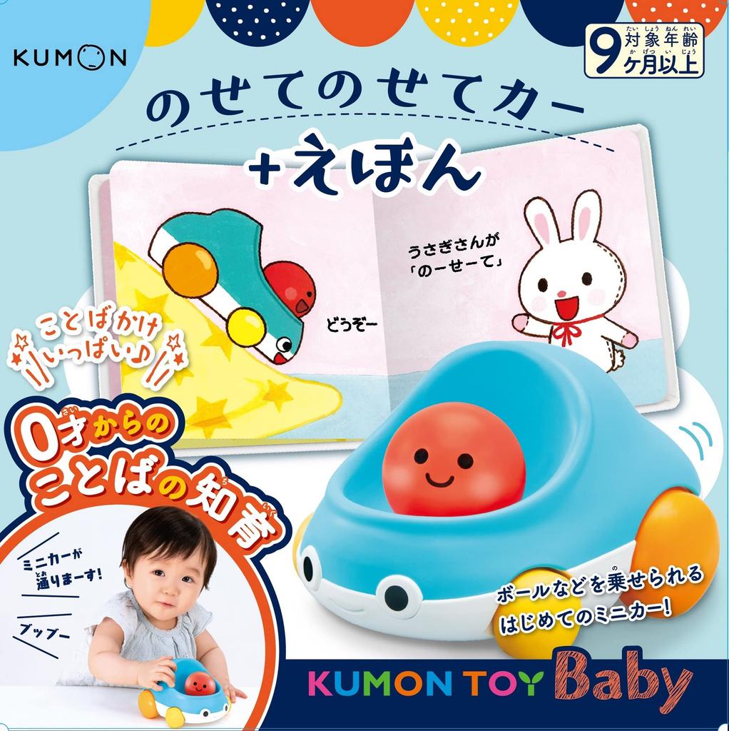 Kumon Publishing KUMON TOY Baby Ride on Car + Picture Book