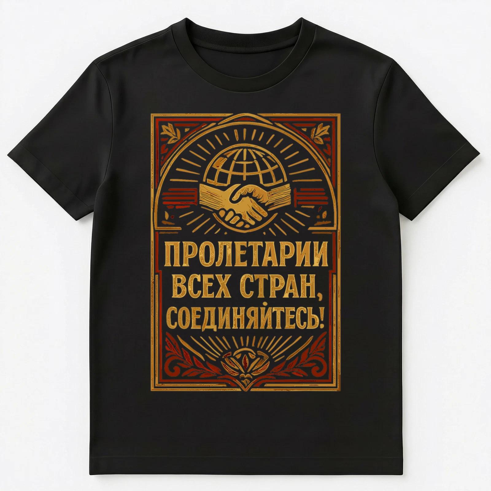 

Proletarians Unite Socialism Revolutionary Slogan Art Russia Unisex T-Shirt 4XL