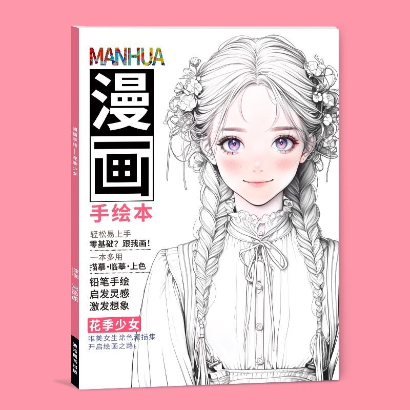 Beginner's Comic Character Drawing Sketch Portrait Tutorial Book - Line Tracing Copybook with Pencil Shading Coloring Techniques