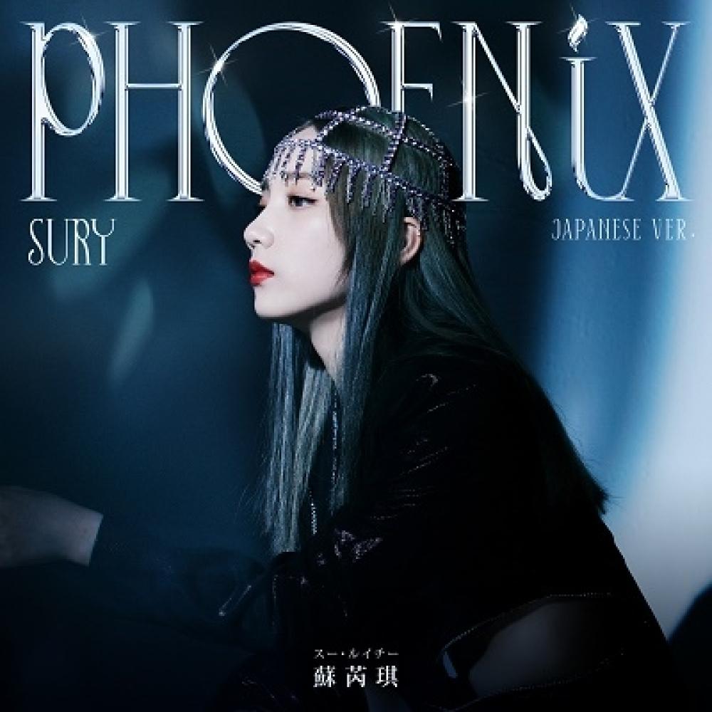 

Sury Su Sue Ruiqi Liao Phoenix Japan Special Edition [CD+фотокарточка] Полное ограниченное издание