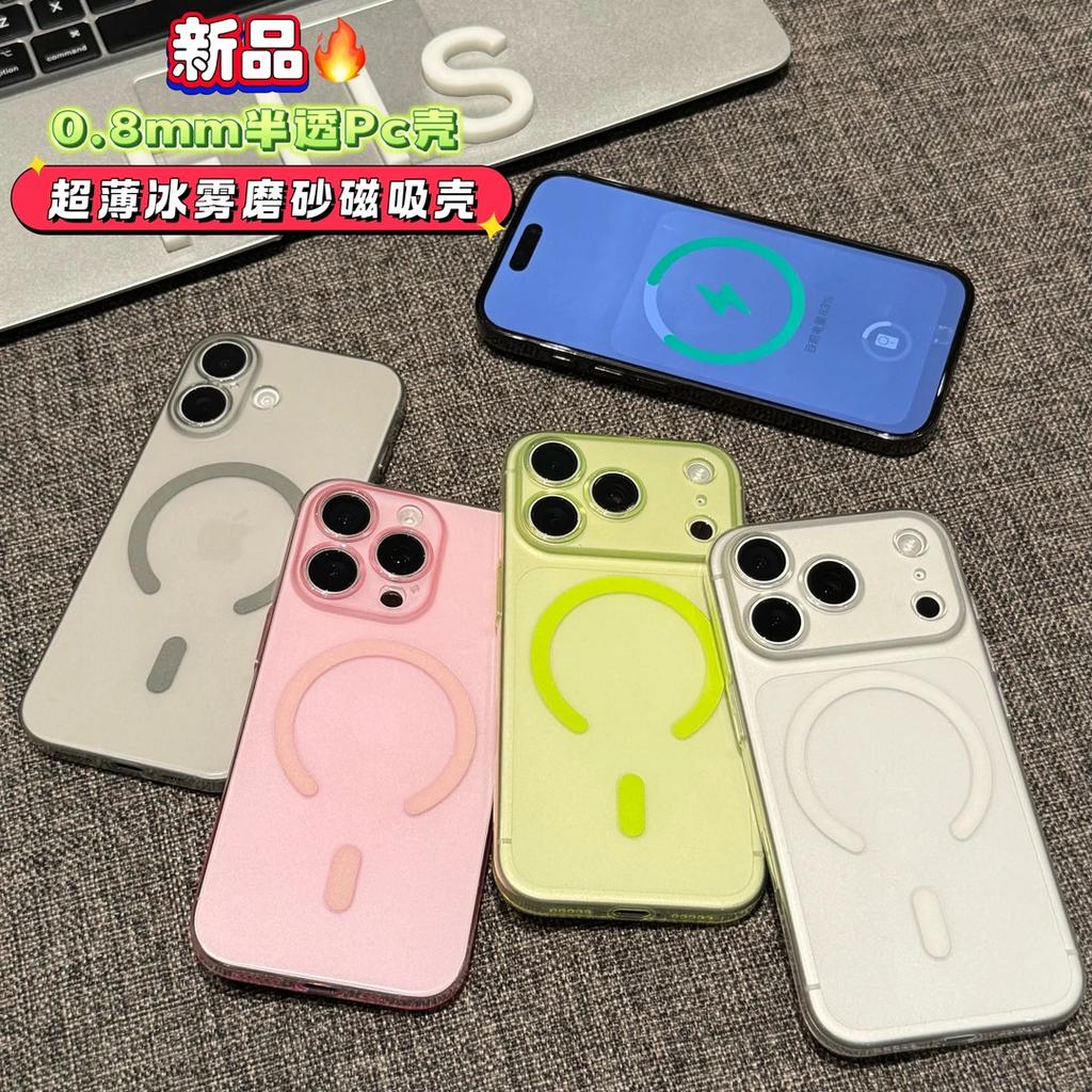 Applicable To iPhone17PROMAX Skin-sensitive Mobile Phone Case Apple 16 Ice Mist Ultra-thin Matte Magnetic PC Transparent Hard Case