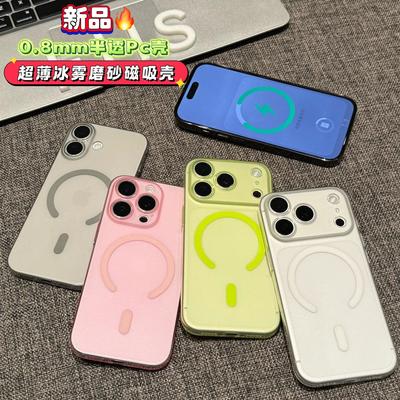 Applicable To iPhone17PROMAX Skin-sensitive Mobile Phone Case Apple 16 Ice Mist Ultra-thin Matte Magnetic PC Transparent Hard Case