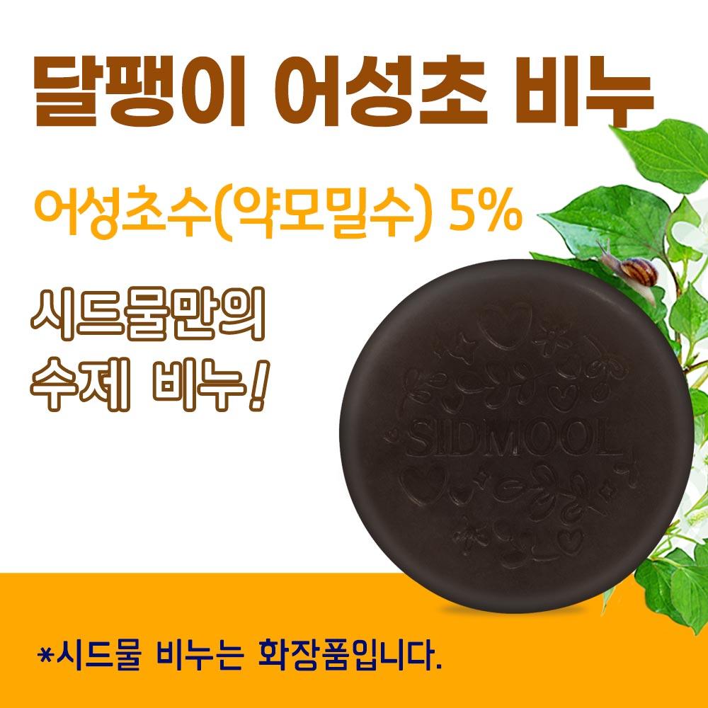 Snail and Eoseongcho Handmade Soap 100g