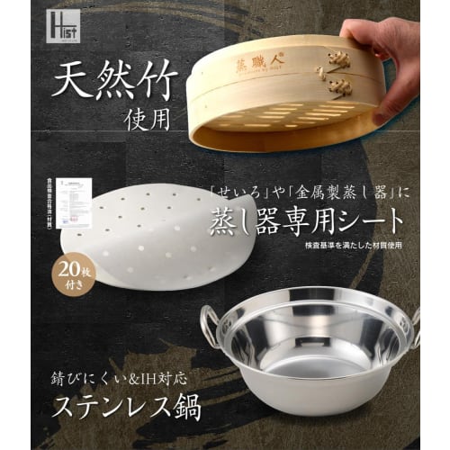 Commercial Kitchen Equipment, Heist Steamer Master, 2-Tier Bamboo Steamer (2 Units, 1 Lid), Includes 20 Steamer Sheets (Steamer Master, with Pot, 21cm