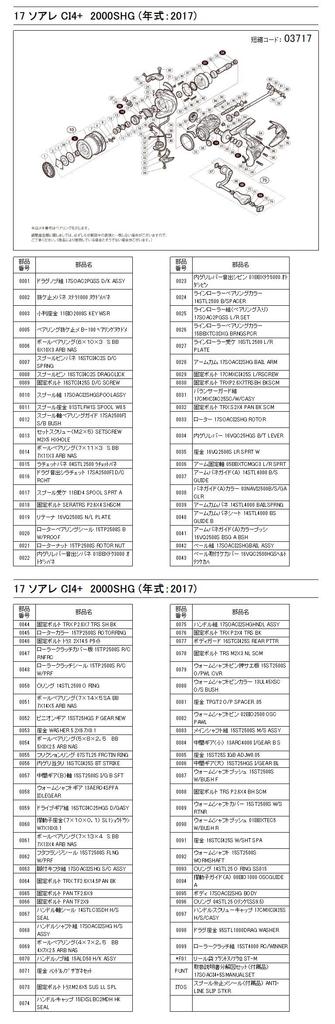 Oryginalne części 17 Soare 2000SHG Zestaw klamek Część 13EQX CI4+ Nr.