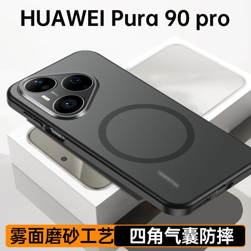 Applicable To Huawei Pura11promax Mobile Phone Case, New Magnetic Matte Pura11pro Anti-drop Protective Case, Moisture
