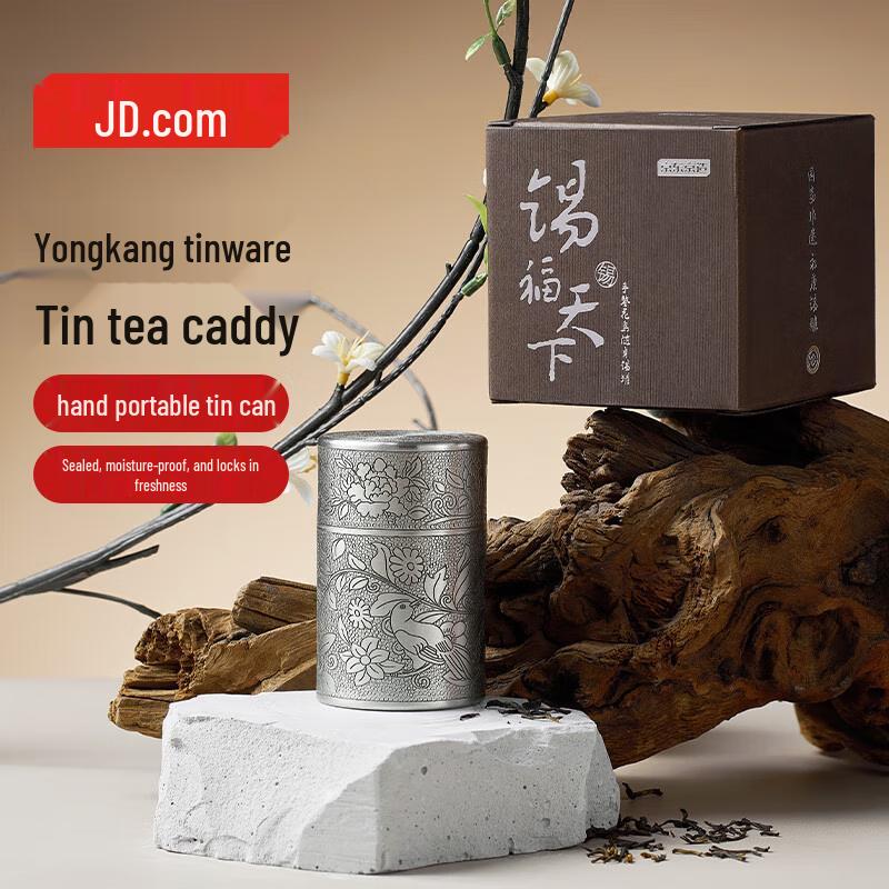 JD Zao Tin Tea Caddy & Storage Jar