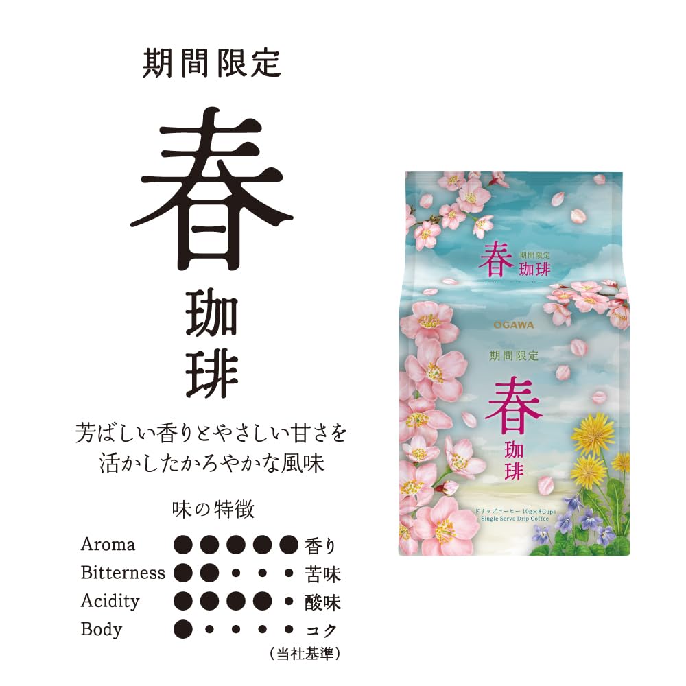 Ogawa Coffee Limited Edition Spring Coffee Drip 8 Cups X X 3 Packs Coffee, (10g 8)