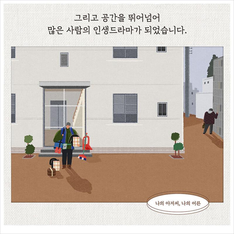 Mein Mister Korean K-Drama/Film-Drehbuch 1+2