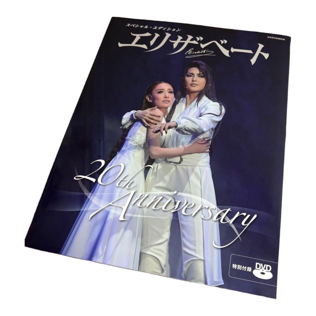 

[USED] Elisabeth 20th Anniversary Currently decluttering until the end of March