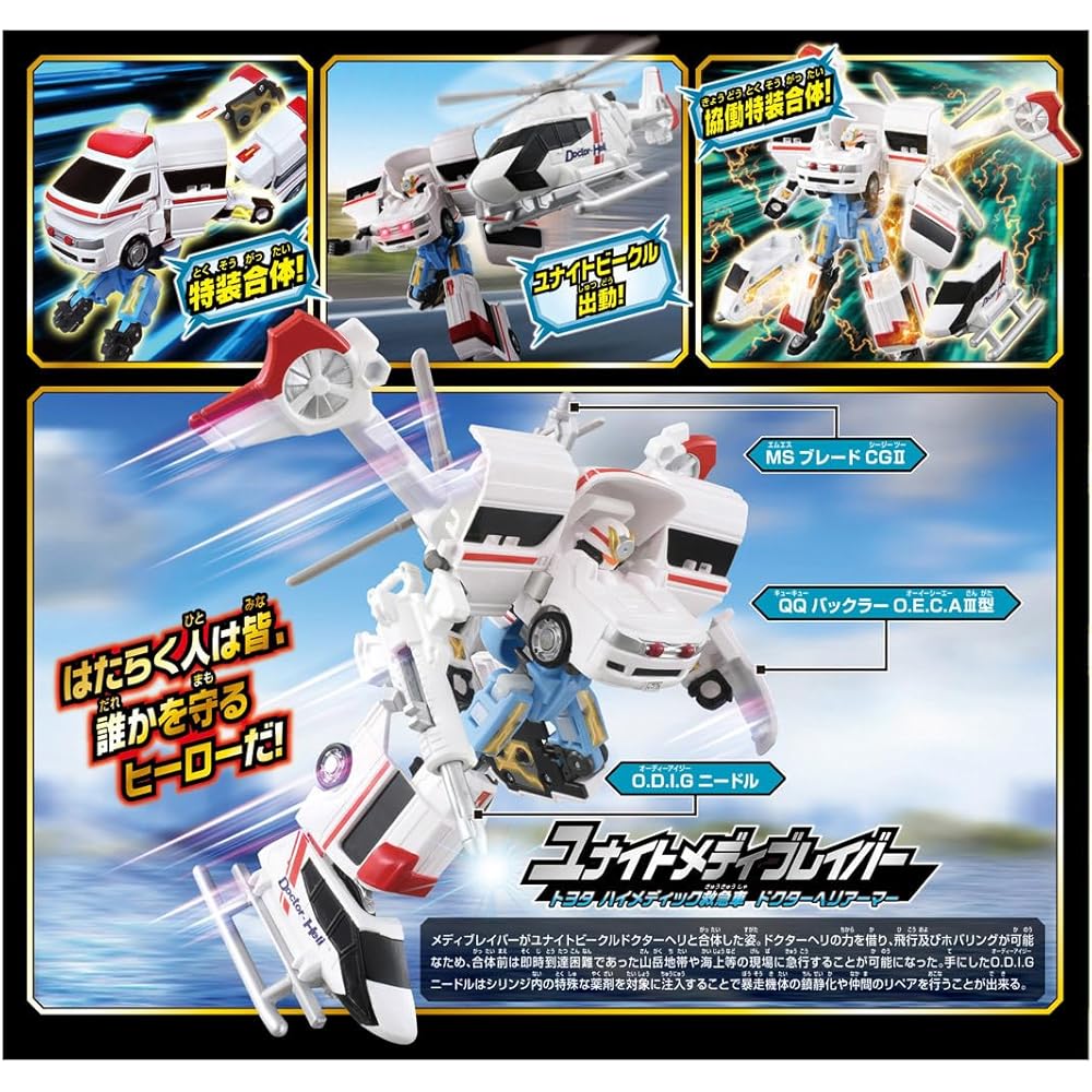 TAKARA TOMY Tomica Job Labor TJBDX Unite Medi-Braver Ambulance & Doctor Helicopter Toy Set Mini Car for Ages 3 and Up