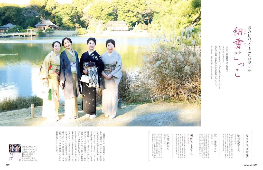 Kimono Book Nanao Vol. 85—“Movies As Textbooks A Style Guide”