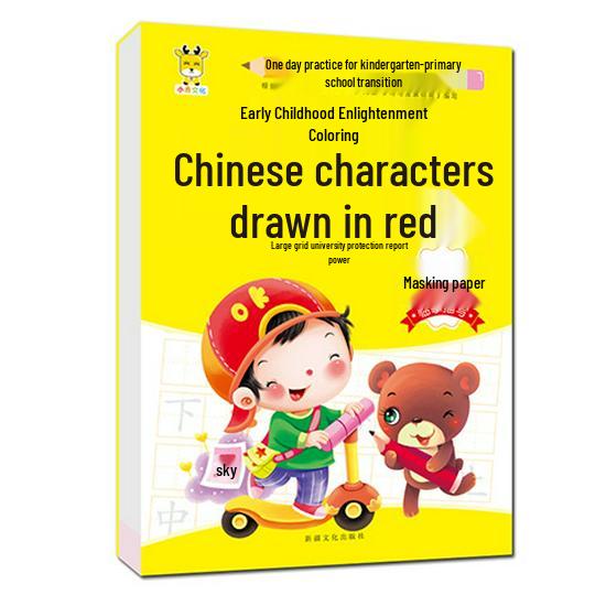 Early Childhood Transition Kindergarten Chinese Calligraphy & Pinyin Tracing Coloring Book for Kids