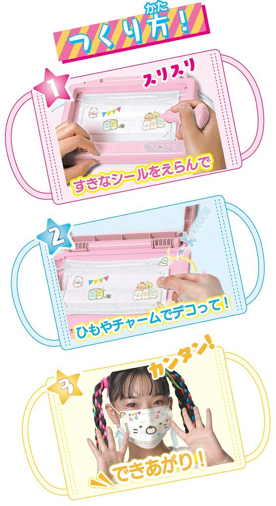 SEGA LEKER Skriv ut på Maskok Sumikkogurashi DX maske!