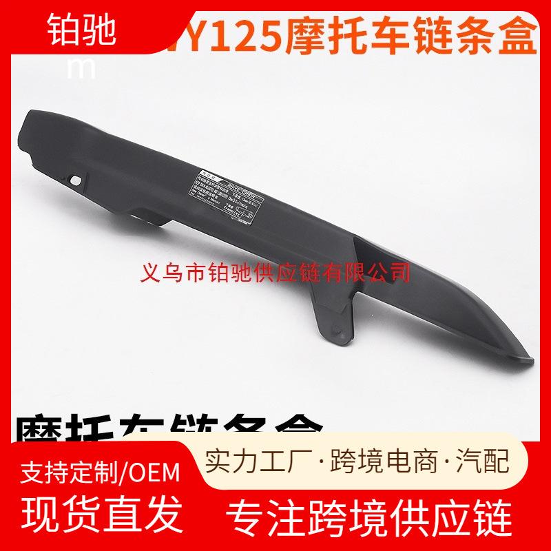 Large Chain Guard Cover for Wuyang Honda WY125 Motorcycle 1