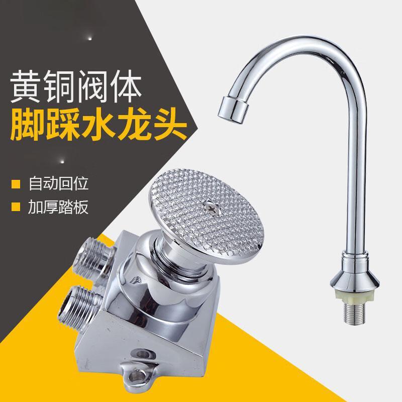 Foot Pedal Flush Valve