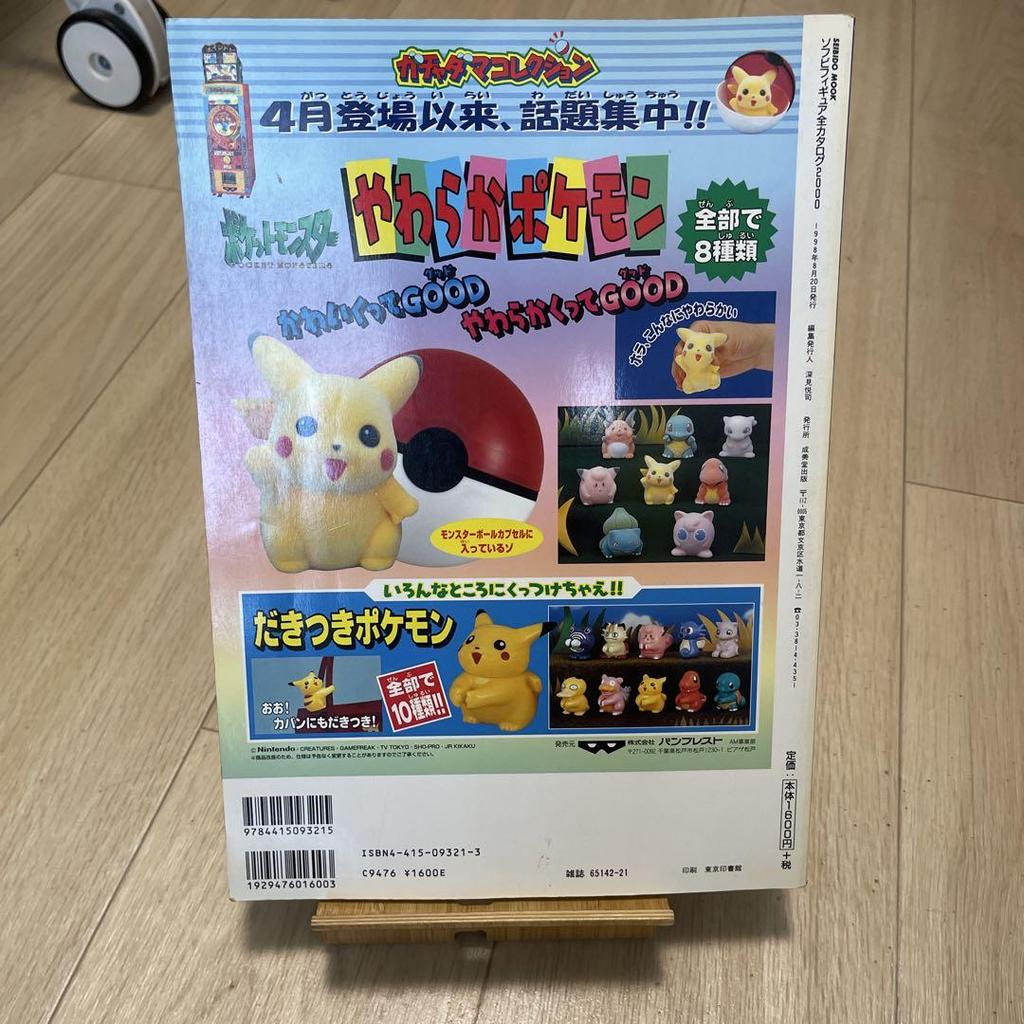 [USED] Soft Vinyl Figure Complete Catalog 2000