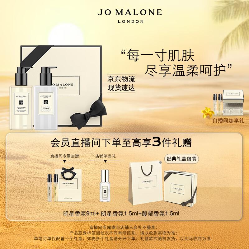 Jo Malone English Pear & Freesia Skincare Gift Set