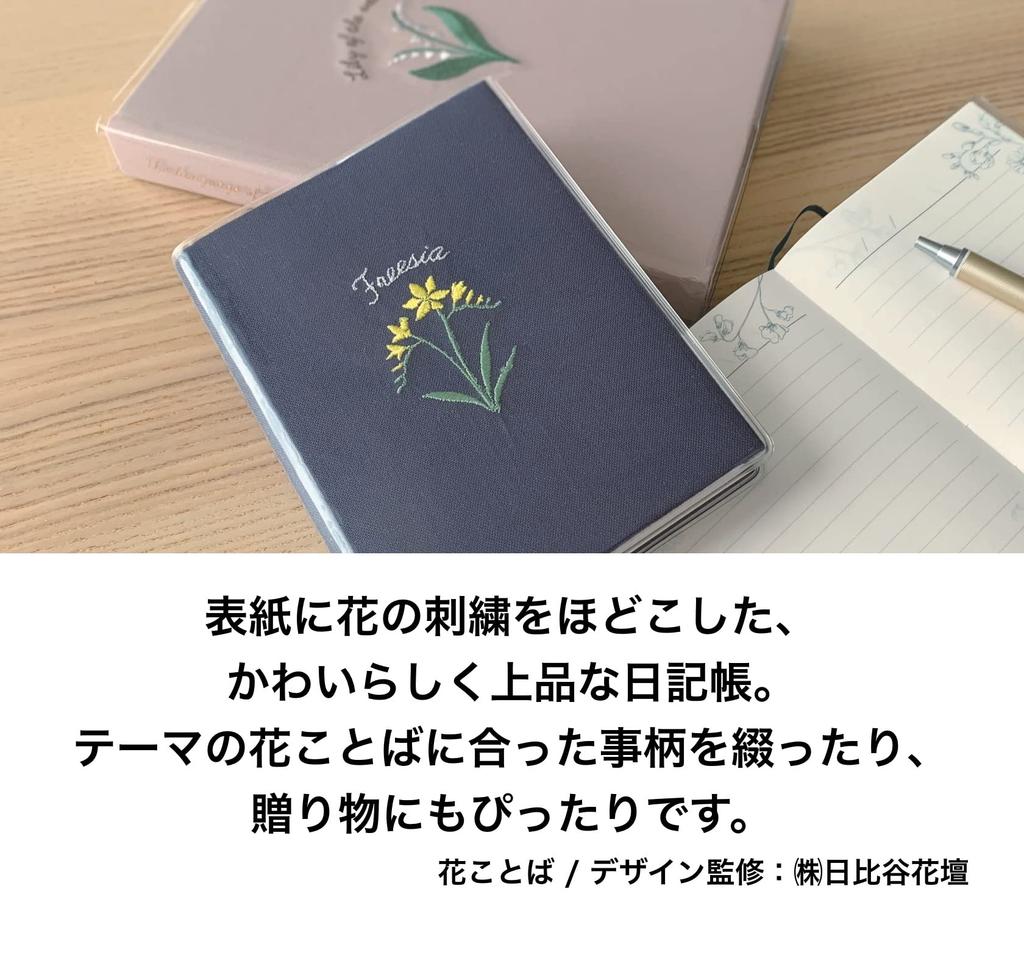 Daigo Hibiya Kadan Flower Language R2265 Diary, 3-Year Series, B6, Cineraria,