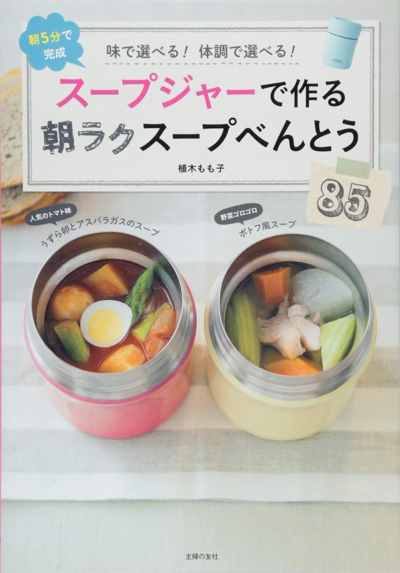 

Easy Morning Soup Bento Made with a Soup Jar Ready in 5 Minutes -