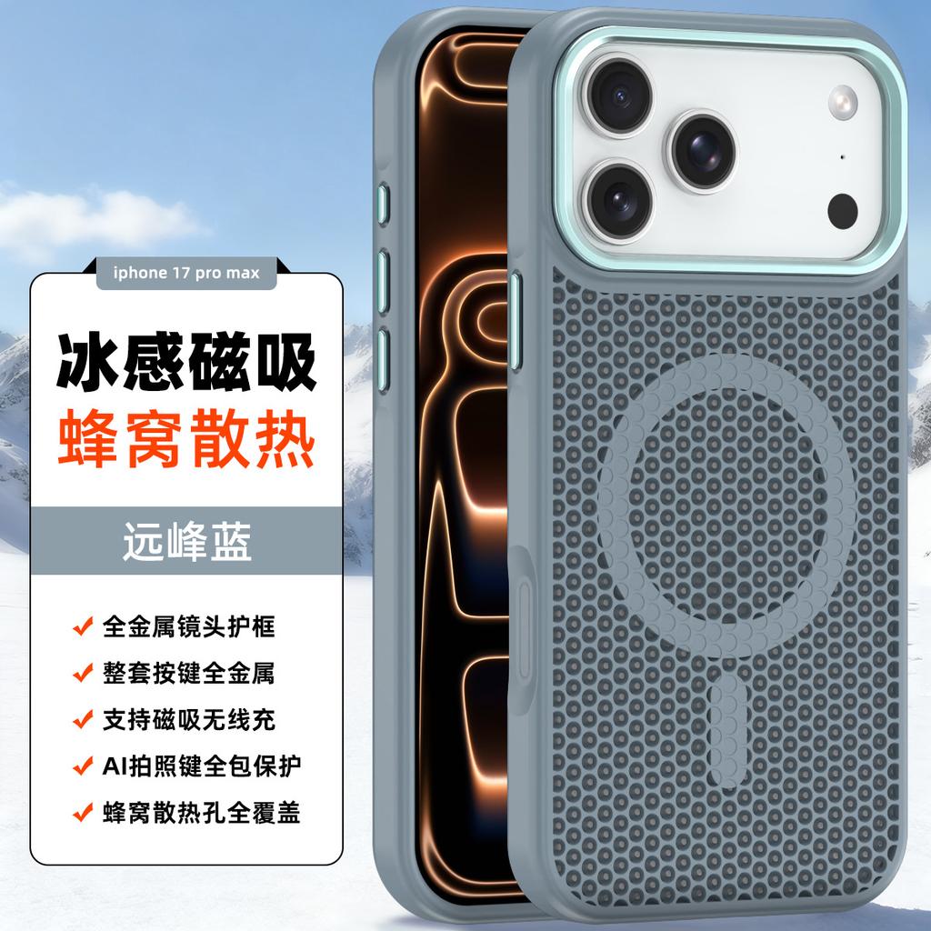 Applicable To iPhone17ProMax Heat Dissipation Magnetic Mobile Phone Case Metal Lens Apple 16Pro Breathable 15 Sets