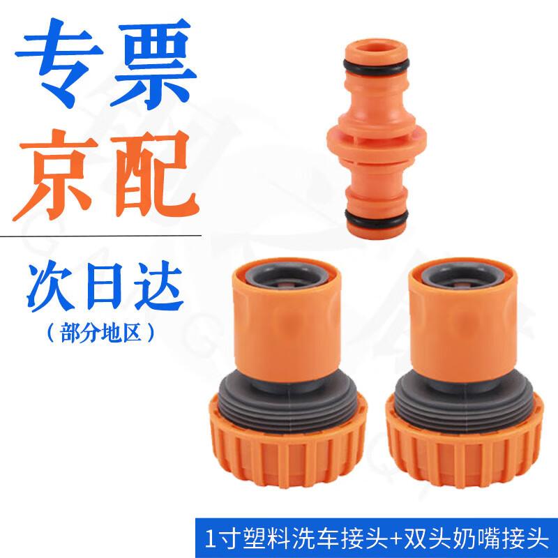 Car Wash & Garden Hose Quick Connectors