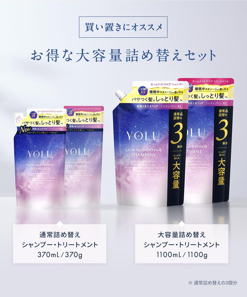 [New Model] YOLU Treatment Refill, Large Capacity, Relaxing Night Repair