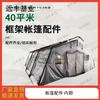 40 Sqm Frame Tent Cotton Inner Liner