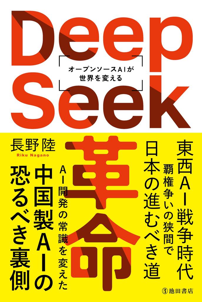DeepSeek Revolution: Open Source AI Will Change the World