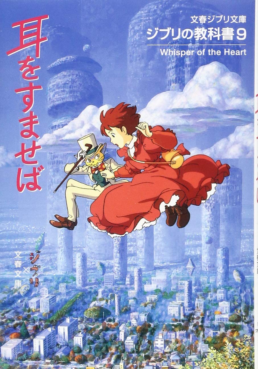 Ghibli Textbook Whisper of the Heart 9