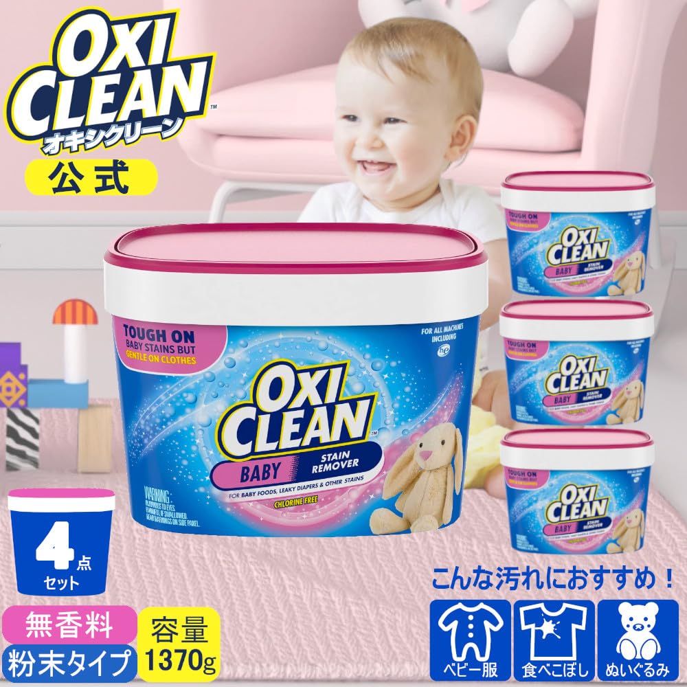 OxiClean Baby 1370g Made in the Oxygen Daily Necessities Gift Set [EC Exclusive] (4-Pack) Powder, USA, Bleach, Baby, OxiClean, Clothing,